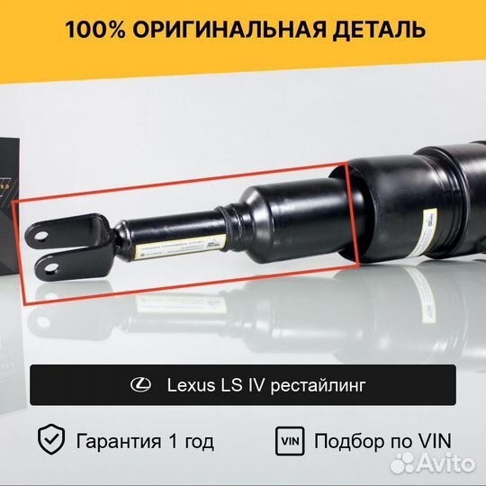 Амортизатор для Lexus LS IV рестайлинг передний