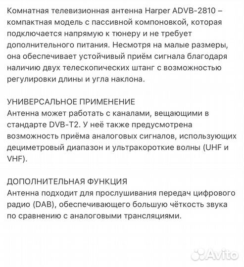 Антенна комнатная новая