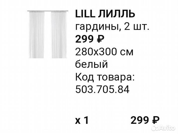 Стильный комплект тюль Икеа + штора ткань Италия
