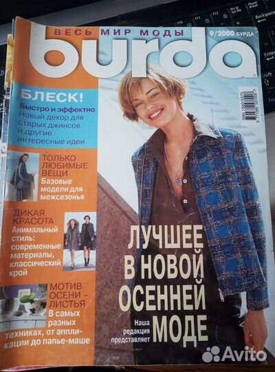 Журналы Бурда мода и вязание