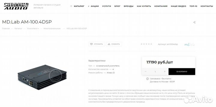 Процессорный усилитель MD. LAB 100.4, Сабвуфер/усь