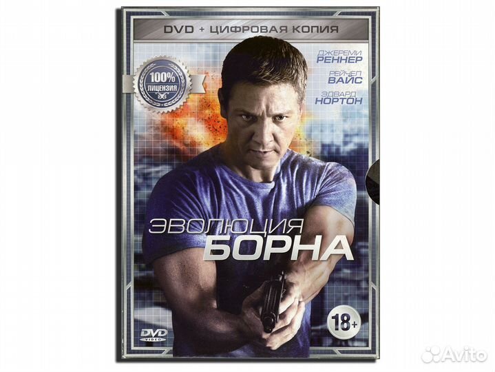 Эволюция Борна DVD