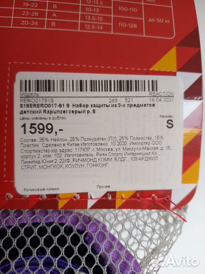 Защита для роликов (детская)