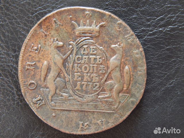 Монета 10 копеек 1772 год