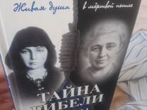 Тайна гибели Марины Цветаевой Людмила Поликовская