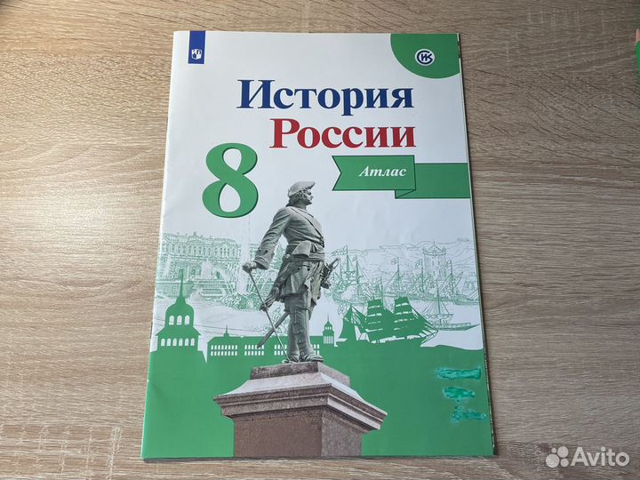 Атлас история России 8 класс