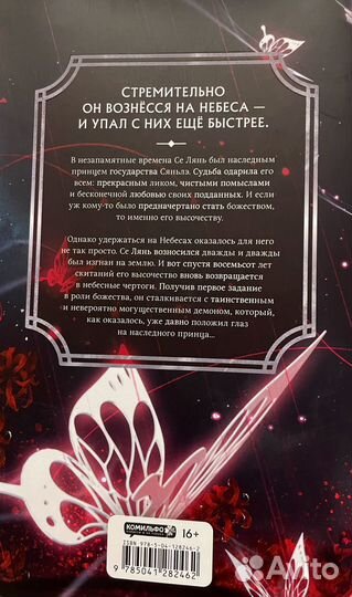 Благословение небожителей новелла