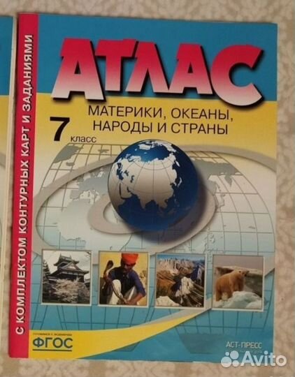 Атласы и контурные карты