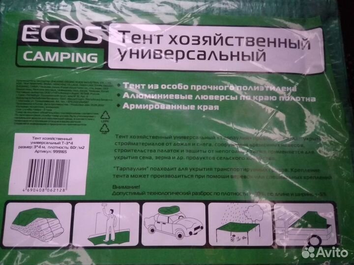 Тэнт хозяйственный универсальный 3х4 метра