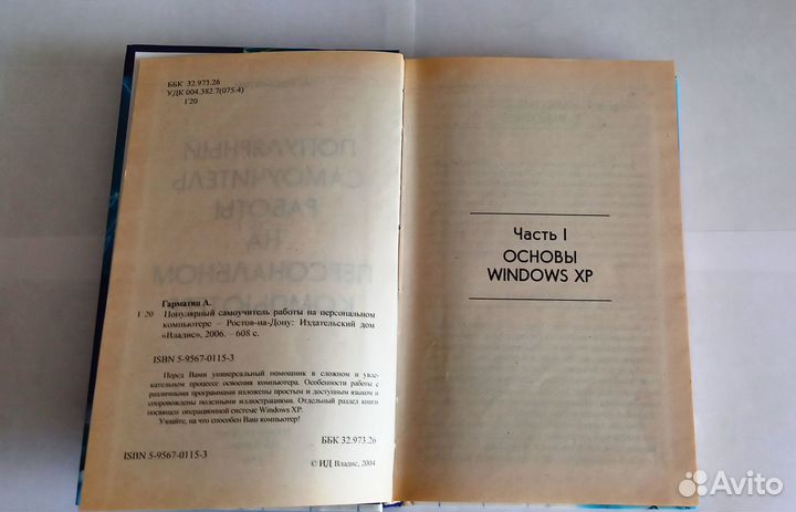 Популярный самоучитель работы на компьютере