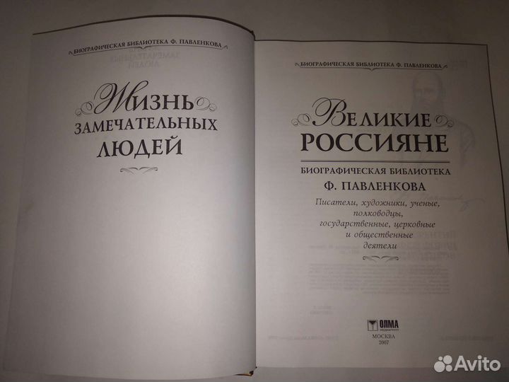 Великие россияне