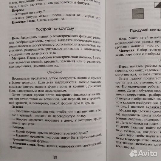 Пособие для учителей начальных классов