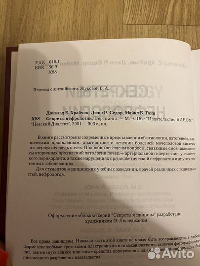 Медицинская литература