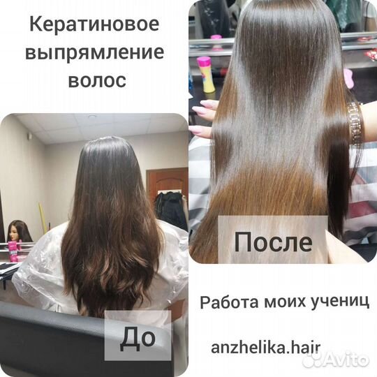 Обучение Кератин онлайн