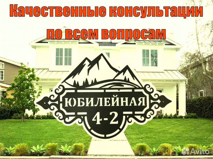 Адресная табличка металлическая