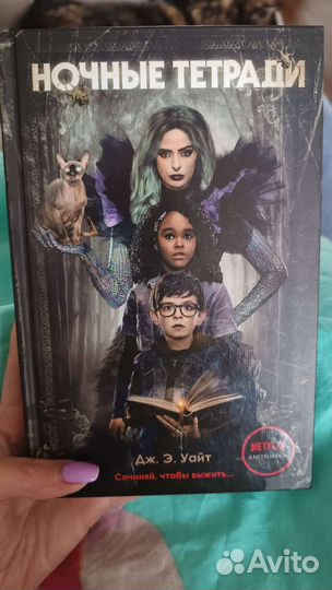 Дж.Э.Уайт- Ночные тетради