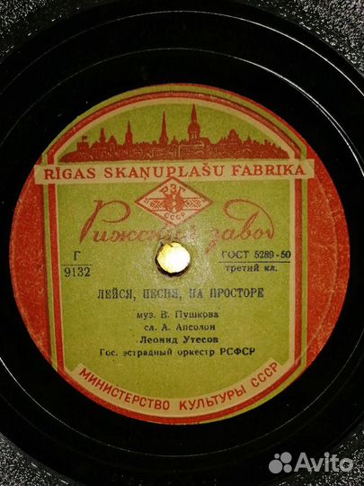 Пластинки СССР Рижский завод 33/78 об. Утесов и др