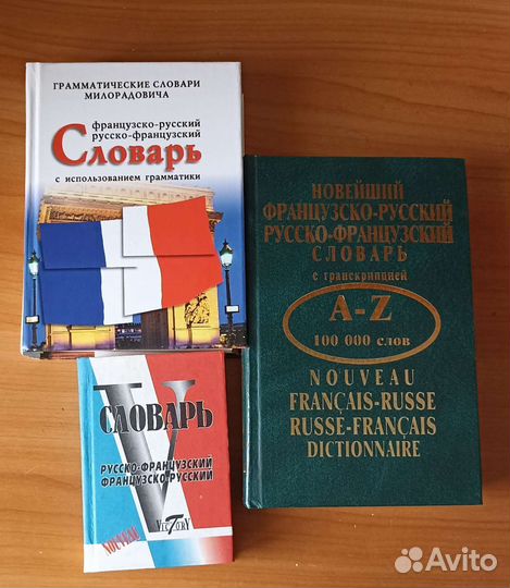 Учебники и справочники по французскому языку