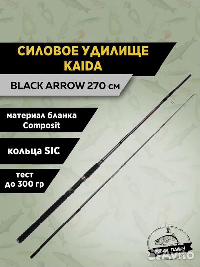 Фидерное удилище силовое Kaida Black Arrow