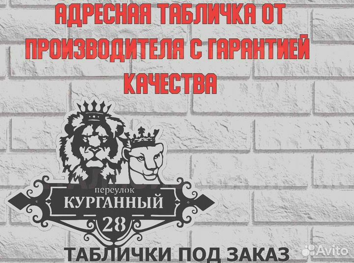 Красивая табличка с адресом
