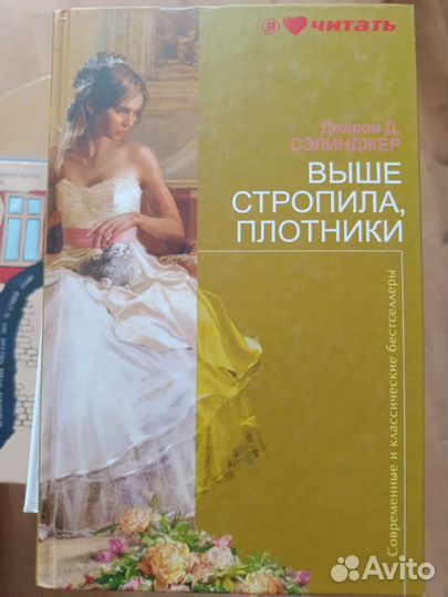 Продам книгу Джером. Д Сэлинджер 