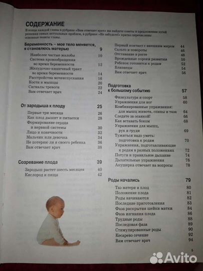 Книга Энциклопедия Мать и дитя