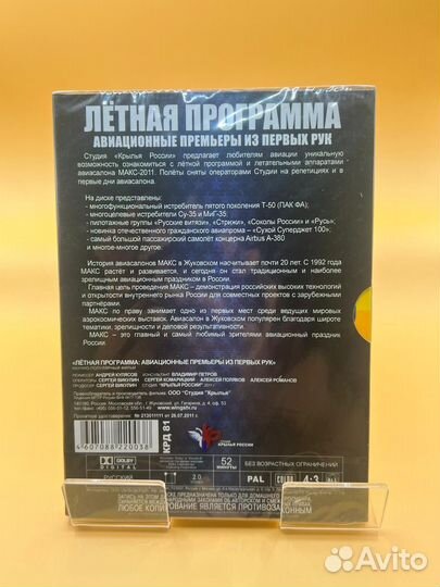 DVD диск документальный фильм летная программа