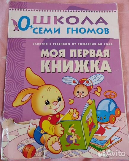 Школа семи гномов 0