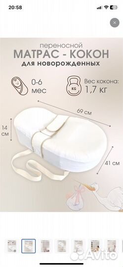 Кокон для новорожденных