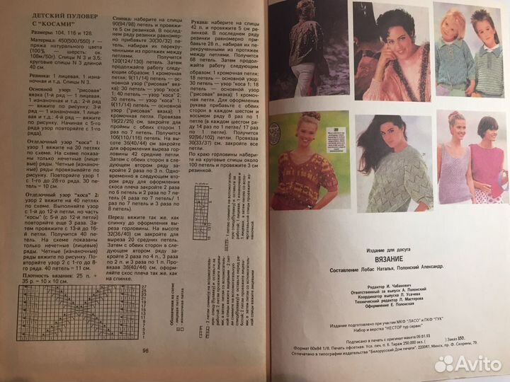 Журнал по вязанию