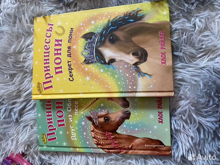 Серия книг принцесса пони
