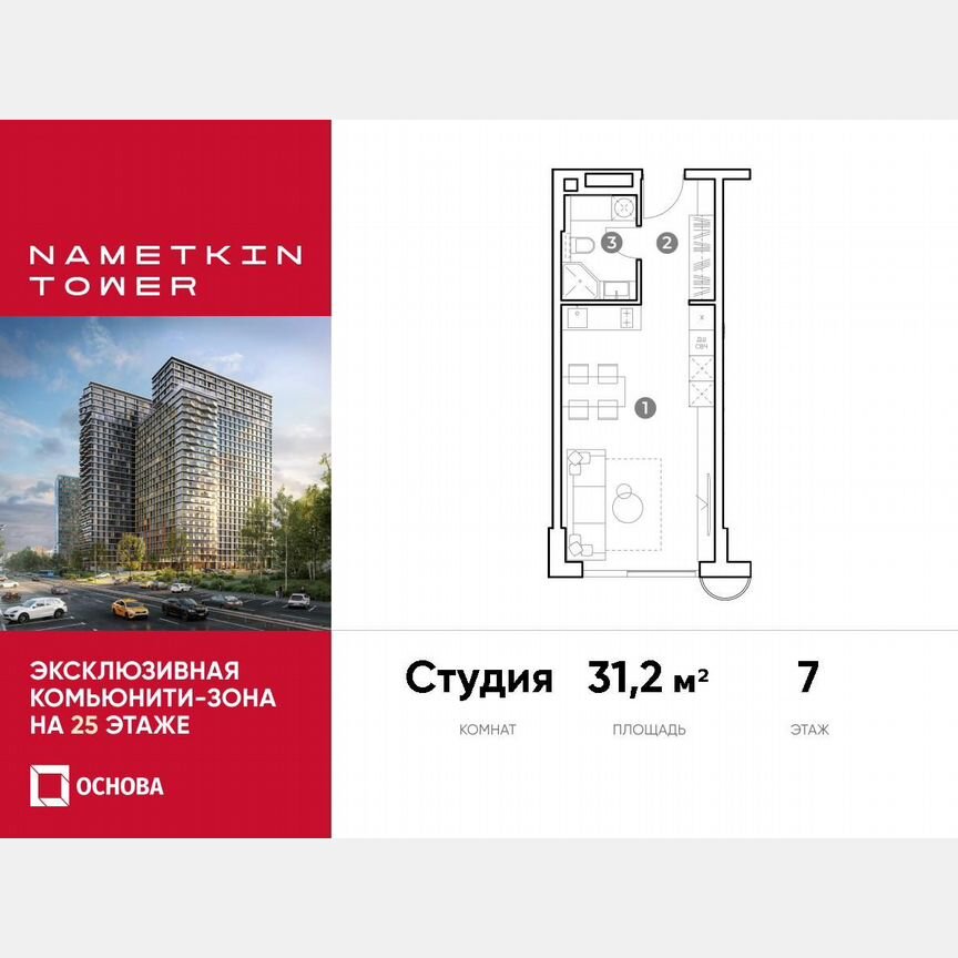 Апартаменты-студия, 31,2 м², 7/29 эт.
