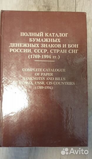 Каталог Бумажных денежных знаков