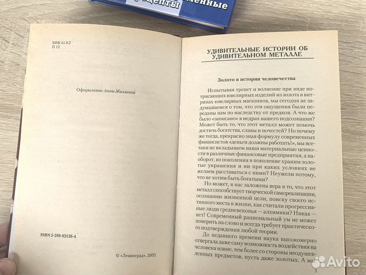 Книги о здоровье Лечение серебром Лечение золотом