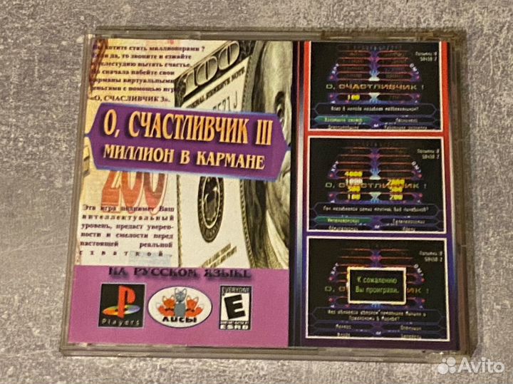 О Счастливчик 3 PS1