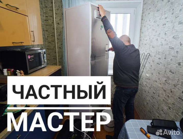 Ремонт холодильников на дому