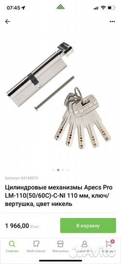 Замок дверной