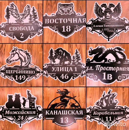 Красивая табличка с адресом