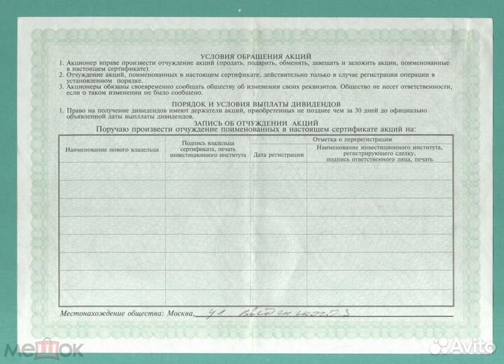 Аоот Диго Сертификат на 5 акций 1994 год