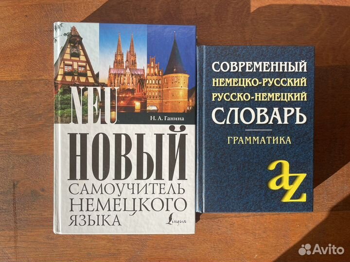 Самоучитель немецкого языка, Ганина + словарь