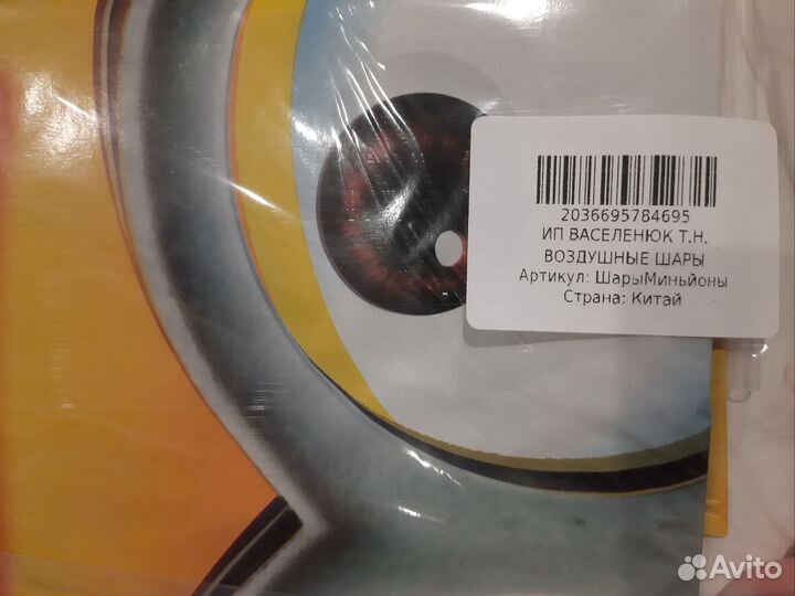 Гелиевые воздушные шары