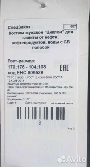 Костюм рабочий защитный