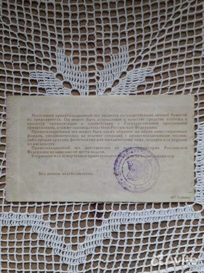 Приватизационный чек