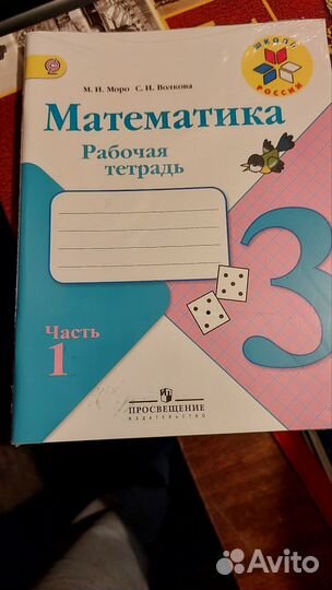 Рабочая тетрадь по математике 3 класс