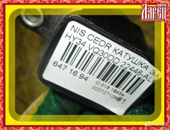 Катушка зажигания Nissan Cedric