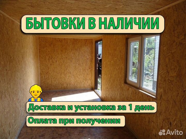 Бытовка для строителей