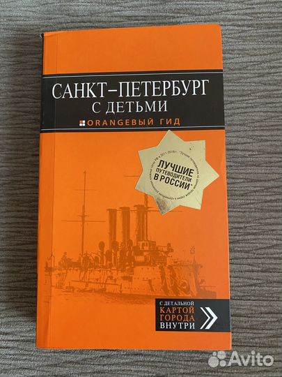 Путеводитель Санкт-Петербург с детьми