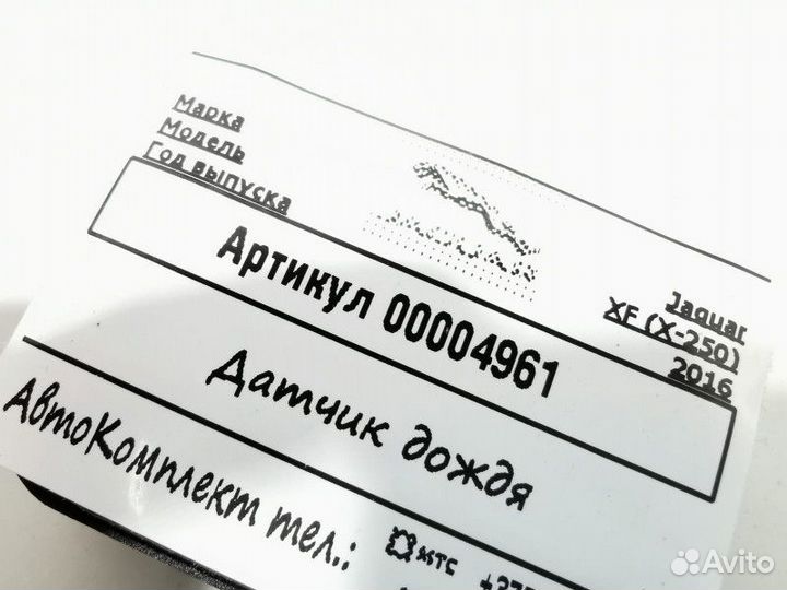 Датчик дождя Jaguar XF X250 рест. 2016