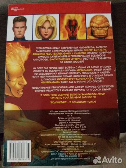 Комикс лтд) человек-паук, фантастическая четверка