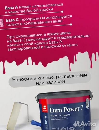 Краска моющаяся Tikkurila Euro Power 7 база C бесц